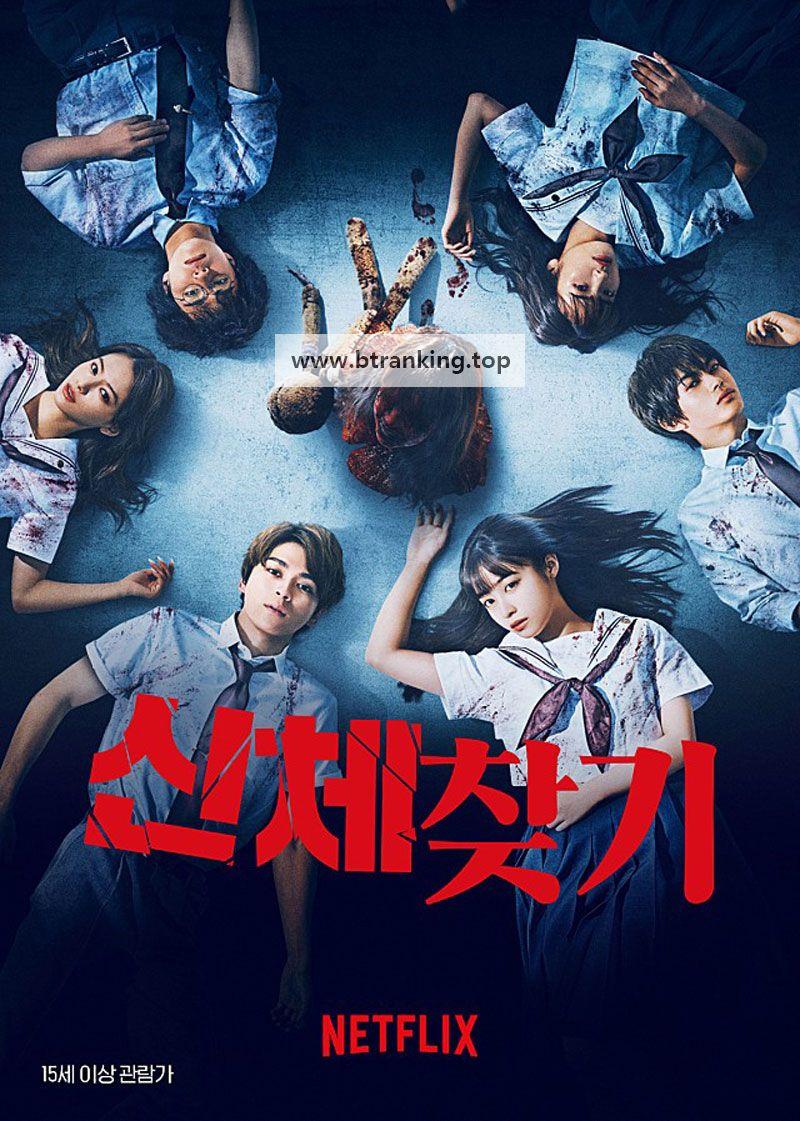 신체 찾기 Re/Member,2023.1080p.KORSUB.WEBRip.H264.AAC