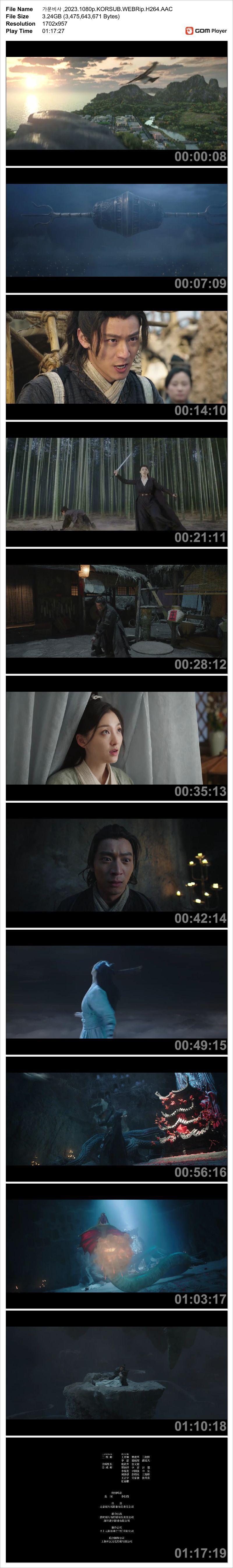 가문비사 ,2023.1080p.KORSUB.WEBRip.H264.AAC