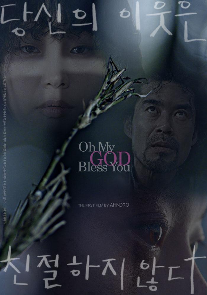 당신의 이웃은 친절하지 않다 Oh.My.God.Bless.You.20221080p.FHDRip.H264.AAC-CONTENTSPLAY