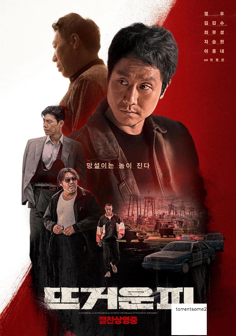 뜨거운 피 Hot Blooded,2022.1080p.FHDRip.H264.AAC