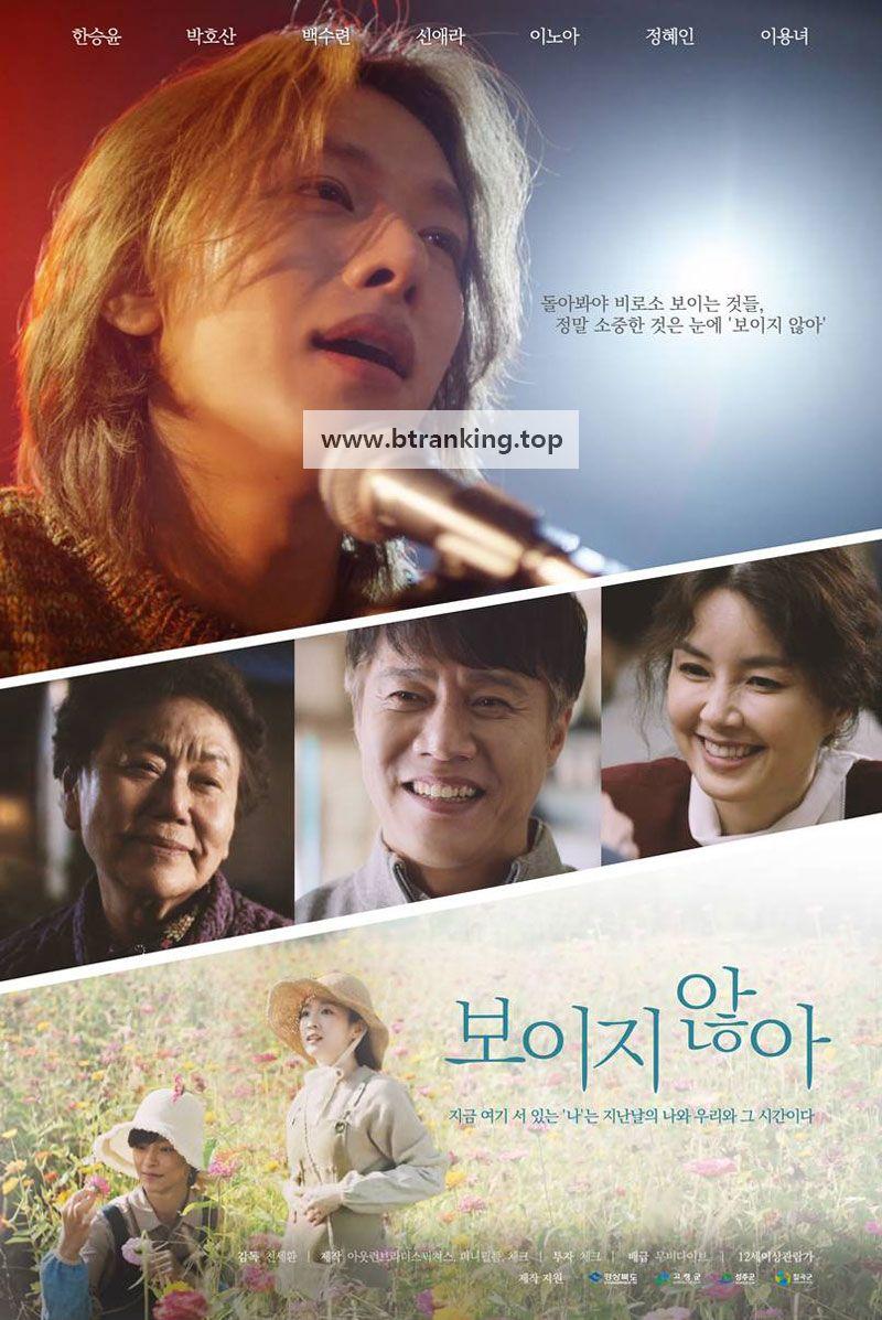 보이지 않아 Always I am,2023.1080p.WEBRip.H264.AAC