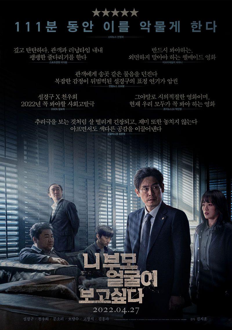 니 부모 얼굴이 보고 싶다 I Want To Know Your Parents 2022 1080p Korean WEB-DL HEVC x265 5.1 BONE