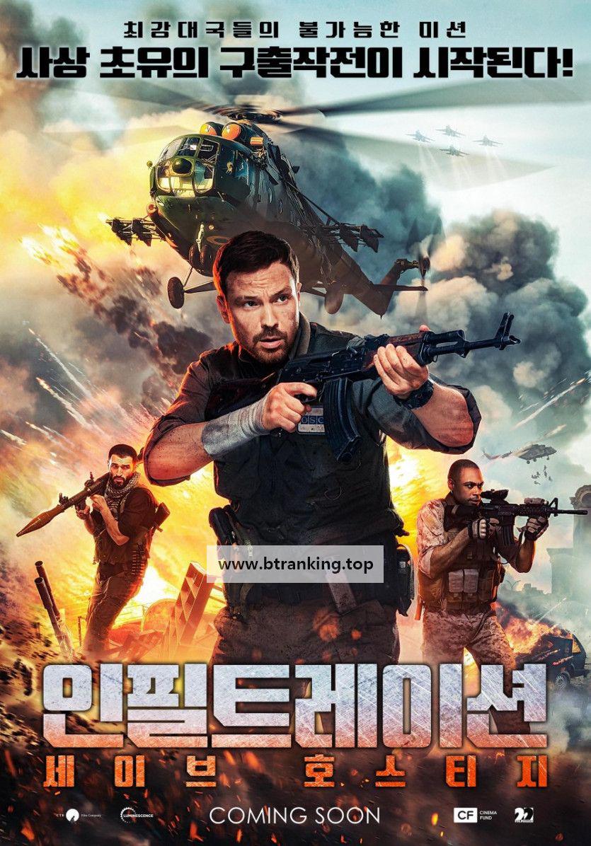 인필트레이션: 세이브 호스티지 Infiltration.2022.1080p.BluRay.x264.DTS-SONYHD