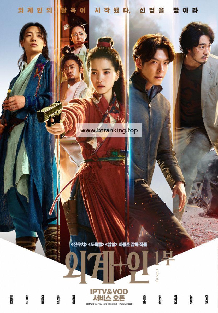 외계+인 1부 Alienoid.2022.BluRay.1080p.HDR.AAC2.0.x264-DreamHD