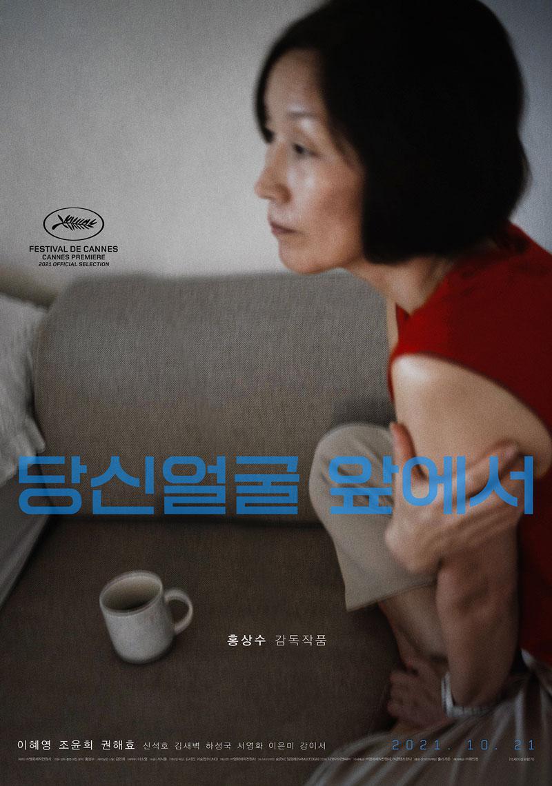 당신얼굴 앞에서 IN FRONT OF YOUR FACE,2020.1080p.FHDRip.H264.AAC