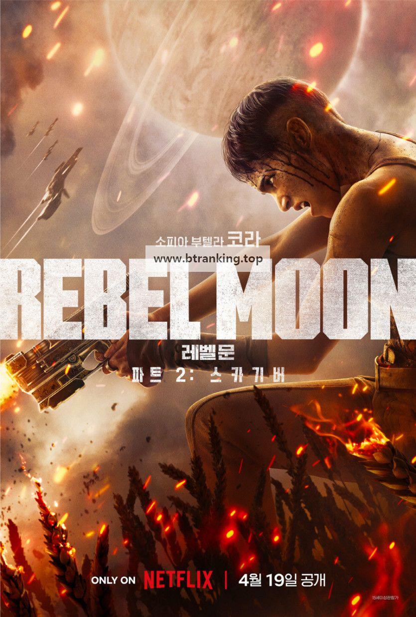 레벨 문 파트 2: 스카기버 Rebel.Moon.Part.Two.The.Scargiver.2024.1080p.NF.WEBRip.DDP5.1.x265.10bit-GalaxyRG265