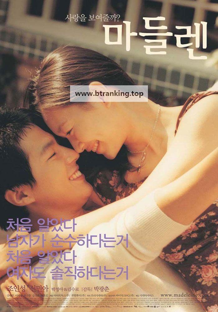 마들렌 (Madeleine, 2002) GNom