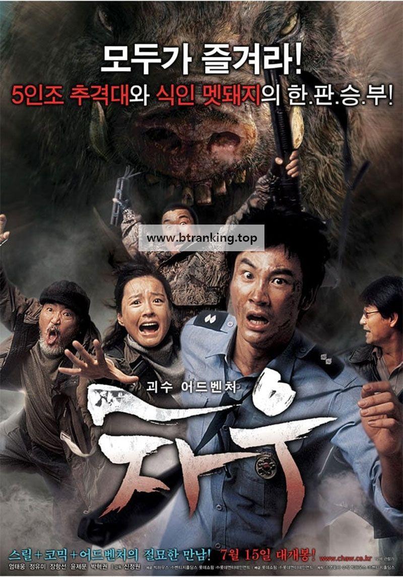 차우 Chaw,2009.1080p.WEBRip.H264.AAC