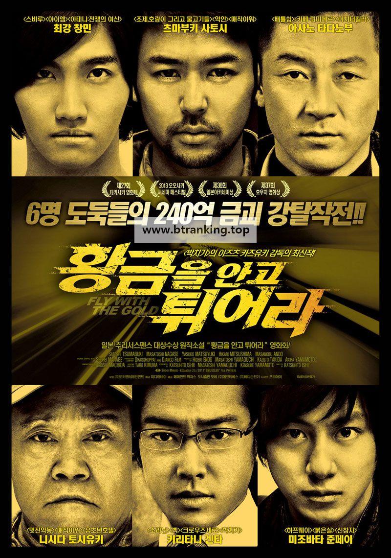 황금을 안고 튀어라 Fly with the Gold,2013.720p.KORSUB.WEBRip.H264.AAC