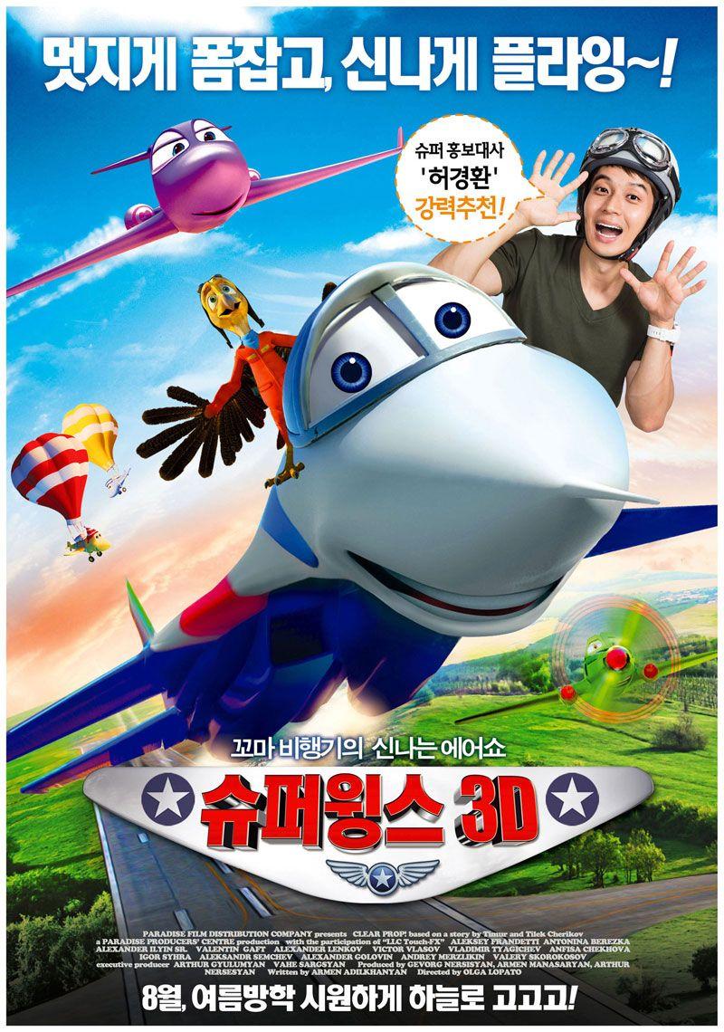 [요청] 슈퍼윙스 3D (우리말) Wings,2013.1080p.KORDUB.WEBRip.H264.AAC