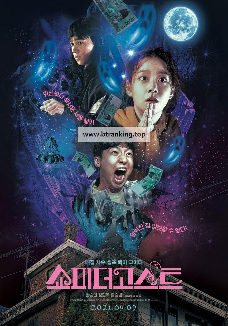 쇼미더고스트 Show Me the Ghost,2021.1080p.WEBRip.H264.AAC