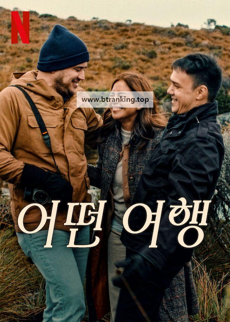 어떤 여행 A.Journey.2024.1080p.WEBRip.x264.AAC5.1-[YTS.MX]