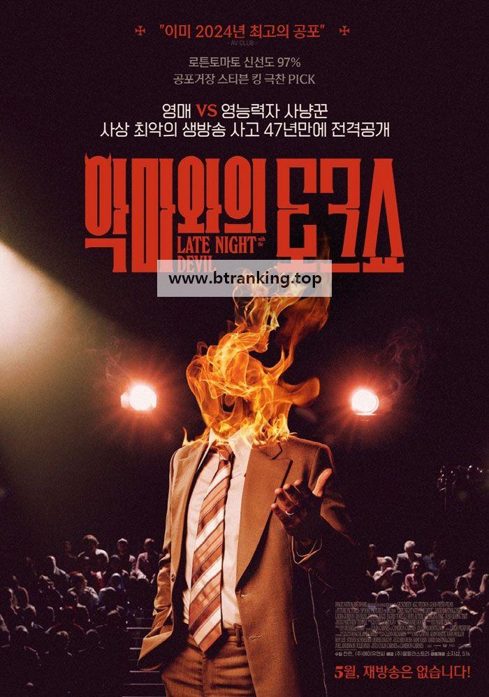 악마와의 토크쇼 Late.Night.with.the.Devil.2023.DS4K.1080p.AMZN.WEBRip.AV1.Opus.5.1-RAV1NE