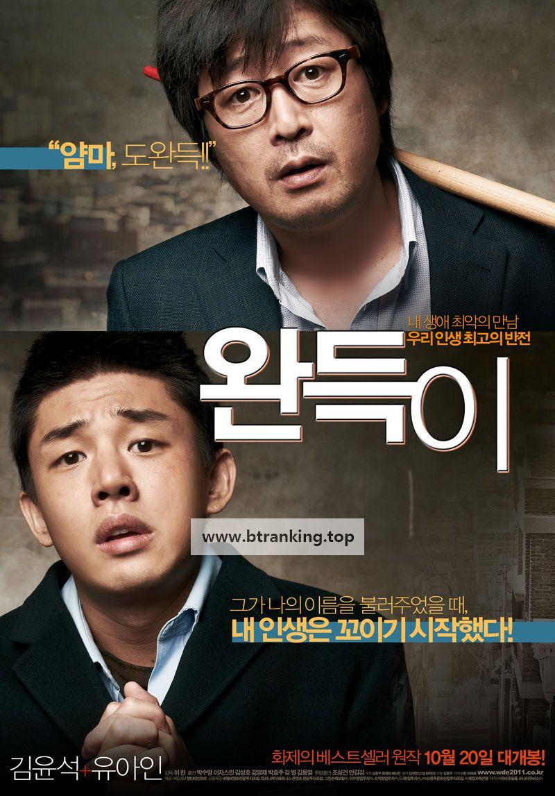 완득이 Punch,2011.1080p.FHDRip.H264.AAC