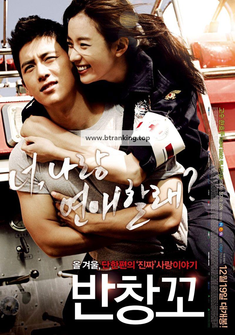 반창꼬 Love.911.2012.KOREAN.1080p.BluRay.H264.AAC-VXT