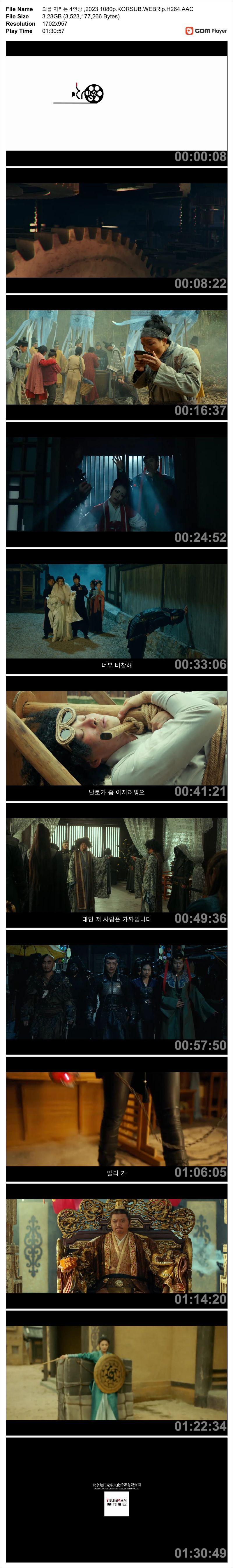 의를 지키는 4인방 ,2023.1080p.KORSUB.WEBRip.H264.AAC