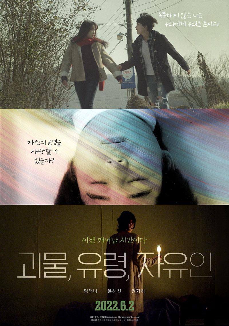 괴물, 유령, 자유인 Blessedness Monsters and Specters,2020.1080p.FHDRip.H264.AAC-NonDRM