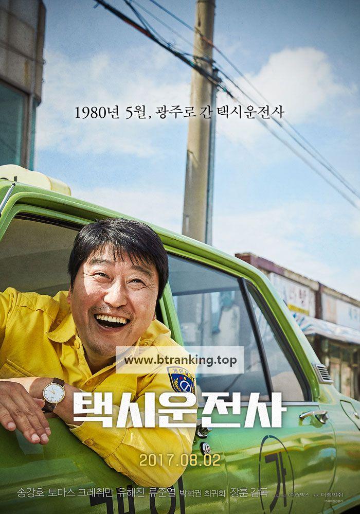 택시운전사 A.Taxi.Driver.2017.KOREAN.1080p.BluRay.AV1.Opus.5.1.MULTiSUB-RAV1NE