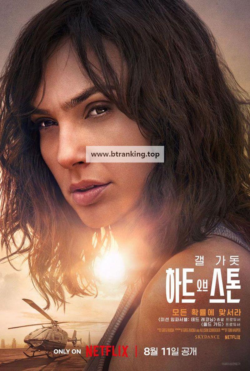 하트 오브 스톤 Heart of Stone,2023.1080p.KORSUB.WEBRip.H264.AAC