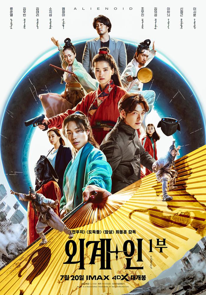 외계+인 1부 Alienoid.2022.KOREAN.1080p.WEBRip.x265-VXT