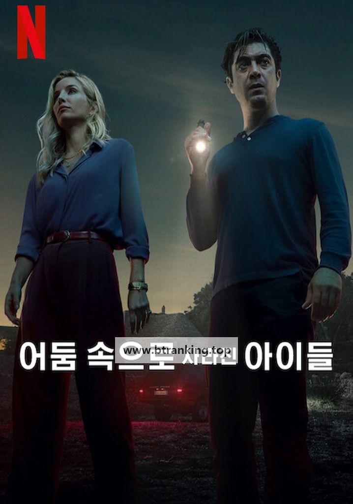 어둠 속으로 사라진 아이들 Vanished.Into.the.Night.2024.1080p.WEB.h264-EDITH