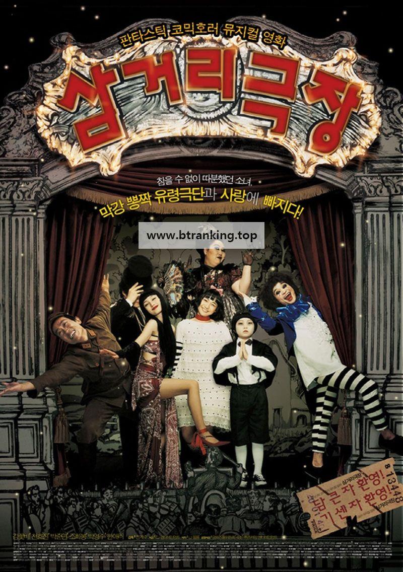 삼거리 극장 Midnight.Ballad.for.Ghost.Theater.2006.KOREAN.1080p.WEBRip.AAC2.0.x264-NOGRP