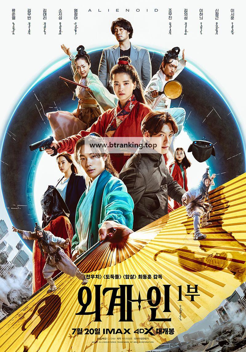 외계+인 1부 Alienoid (2022) (1080p BluRay x265 HEVC 10bit AAC 5.1 Korean Tigole)