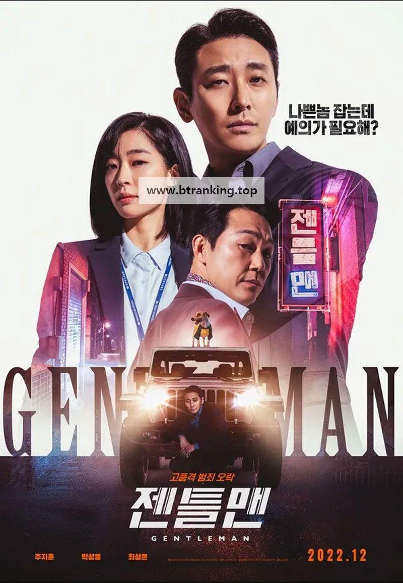 젠틀맨 Gentleman,2022.1080p.WEBRip.H264.AAC