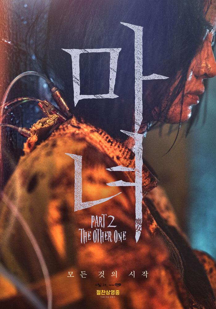 마녀(魔女) Part2 The.Witch.Part.2.The.Other.One.2022.KOREAN.1080p.WEBRip.AAC5.1.x264-tG1R0