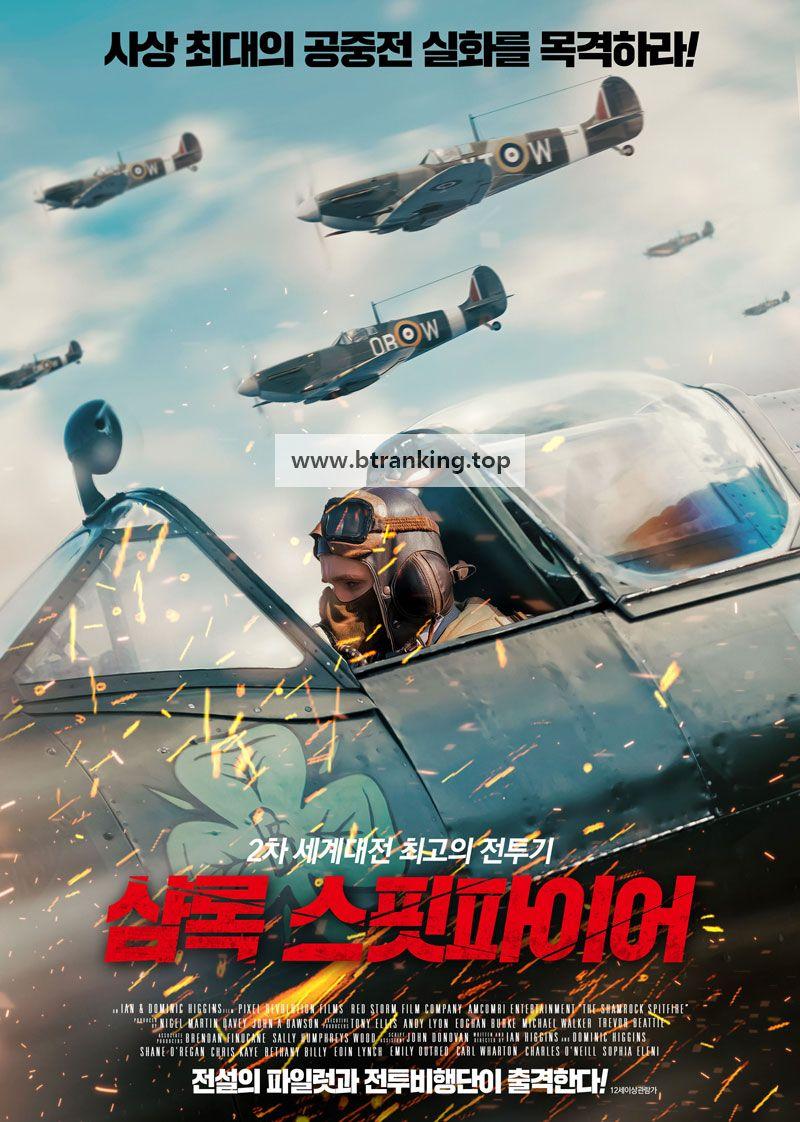 샴록 스핏파이어 The Shamrock Spitfire,2024.1080p.KORSUB.WEBRip.H264.AAC