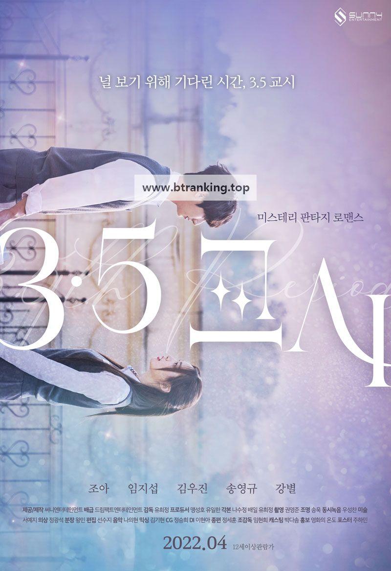 3 5교시 ,2022.1080p.WEBRip.H264.AAC