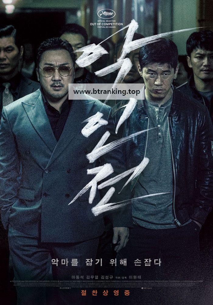 악인전 The.Gangster.The.Cop.The.Devil.2019.1080p.WEB-DL.H264.AC3-EVO