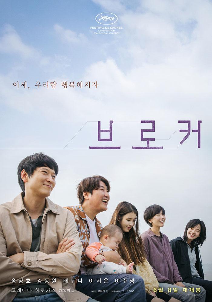 브로커.2022.1080p-CJH