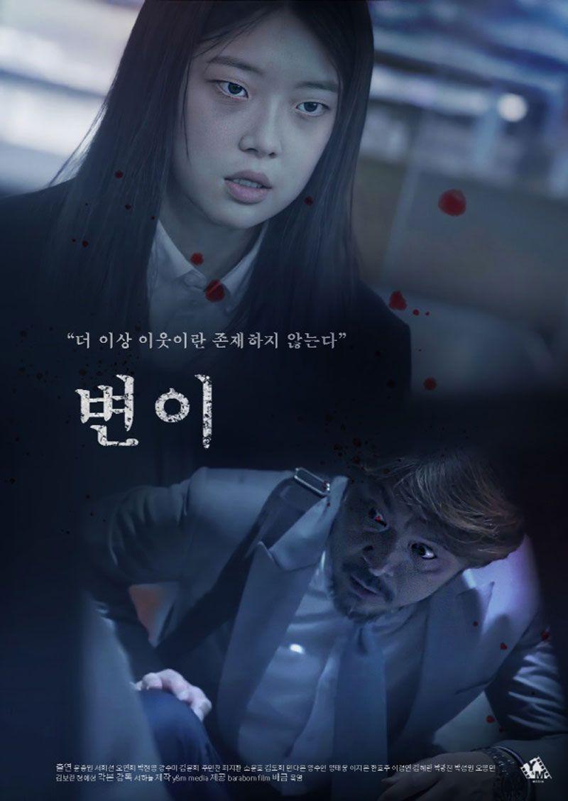 변이 ,2022.1080p.WEBRip.H264.AAC