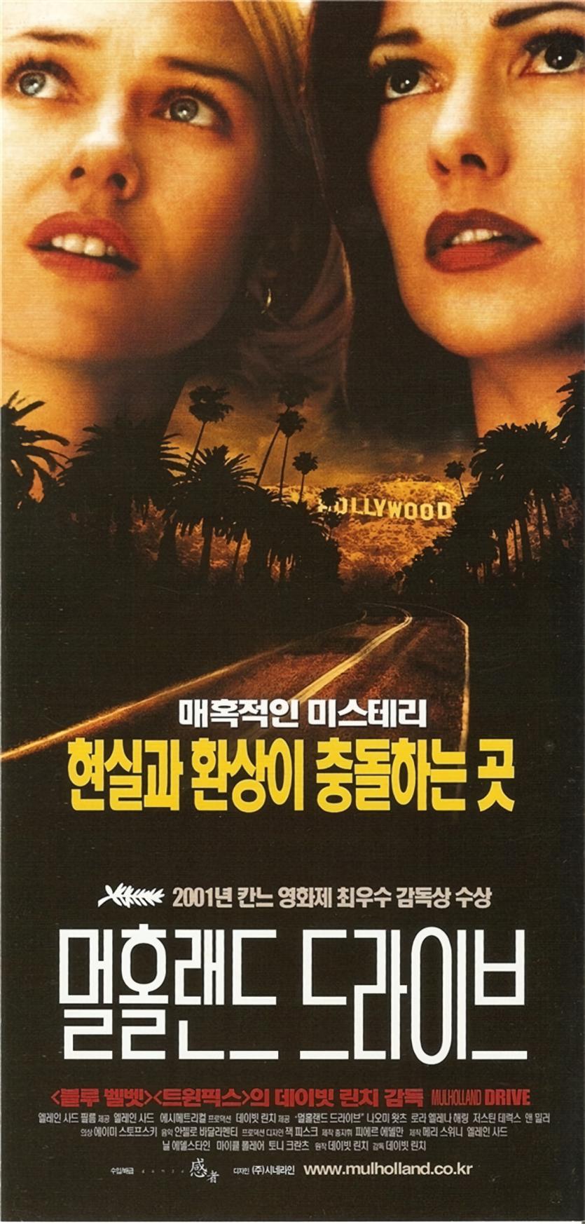 멀홀랜드 드라이브 Mulholland.Drive.2001.RM4k.SC.1080p.BluRay.x265.hevc.10bit.AAC.5.1-HeVK