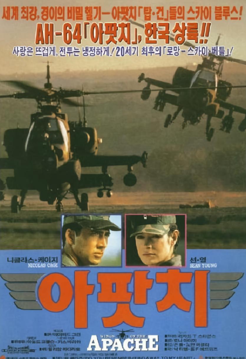 아팟치 Fire.Birds.1990.REMUX.1080p.BluRay.DTS-HD.5.1