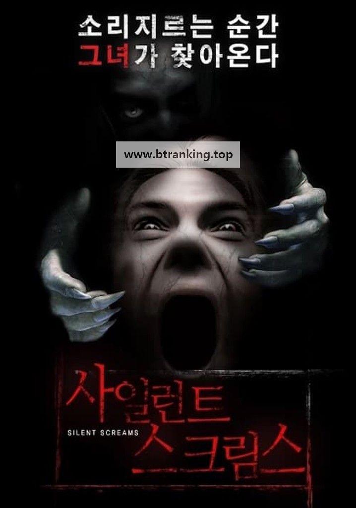 사일런트 스크림 Silent.House.2011.Bluray.1080p.x264.FLAC.AC3.English.French