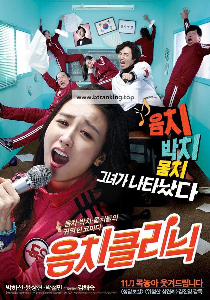 음치클리닉 Love Clinique,2012.720p.WEBRip.H264.AAC