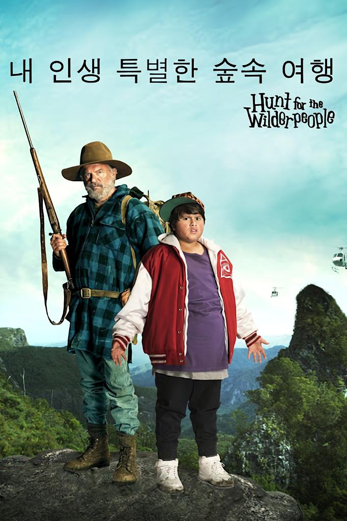 내 인생 특별한 숲속 여행 Hunt.For.The.Wilderpeople.2016.1080p.BluRay.x264-[YTS.AG]