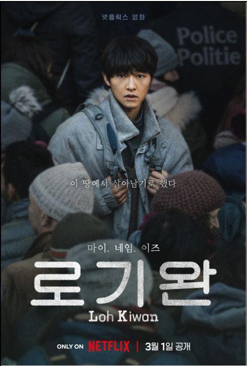 로기완. 1080P (NETFLIX, 2024.03.01. 공개)