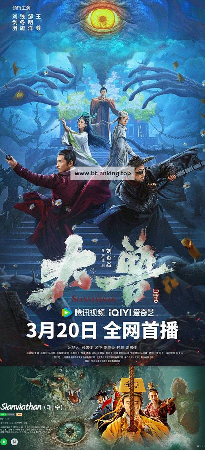 대수 Sianviathan,2024.1080p.KORSUB.WEBRip.H264.AAC