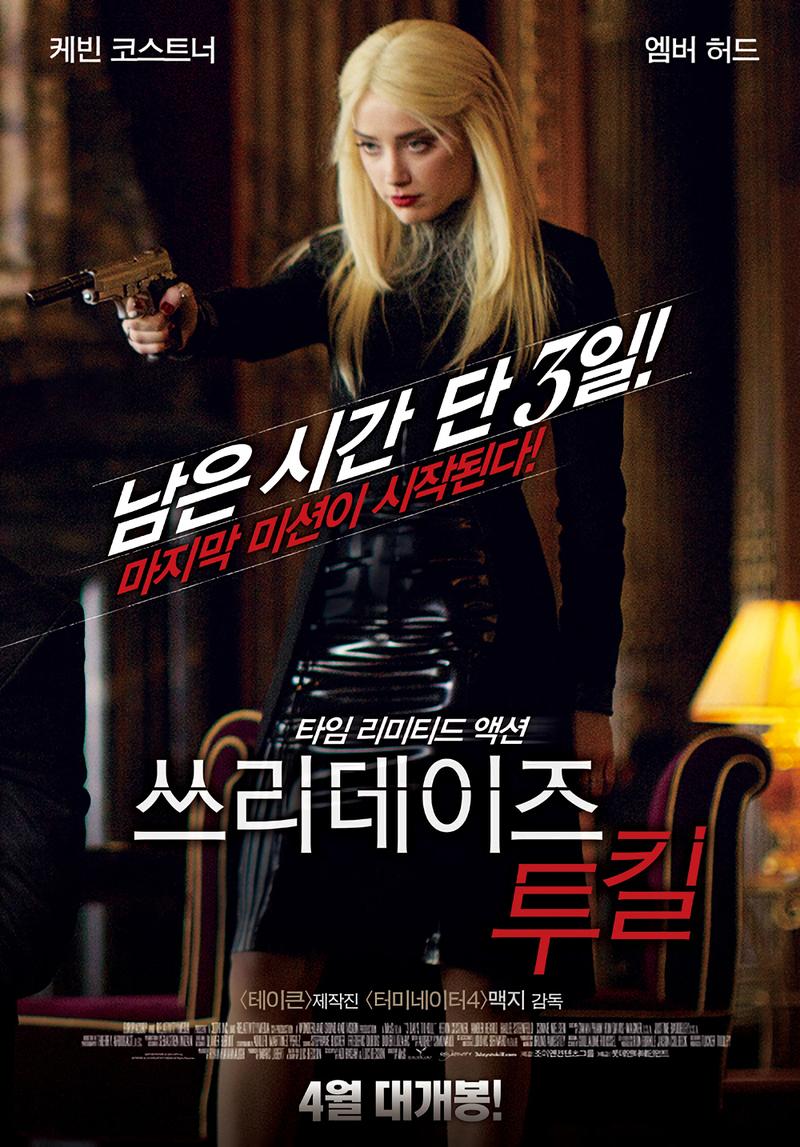 쓰리데이즈 투 킬 3 Days To Kill 2014 1080p Blu-Ray HEVC x265 10Bit DDP5.1 KINGDOM RG