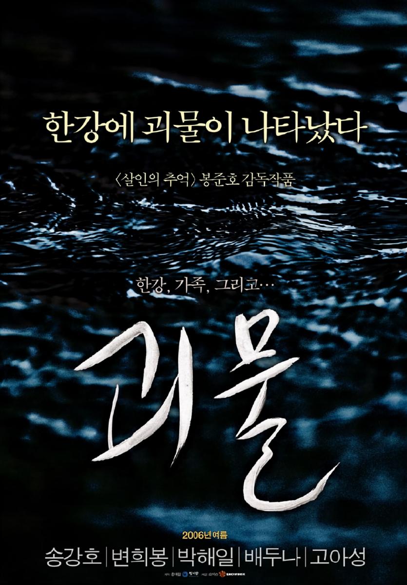 괴물 Gwoemul.AKA.The.Host.2006.1080p.BluRay.Hindi.DD.2.0.Korean.DD.5.1.x265.10bit.ReaperZa