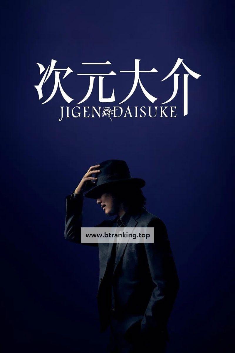 지겐 다이스케 Jigen.Daisuke.2023.1080p.KORSUB.WEBRip.H264.AAC