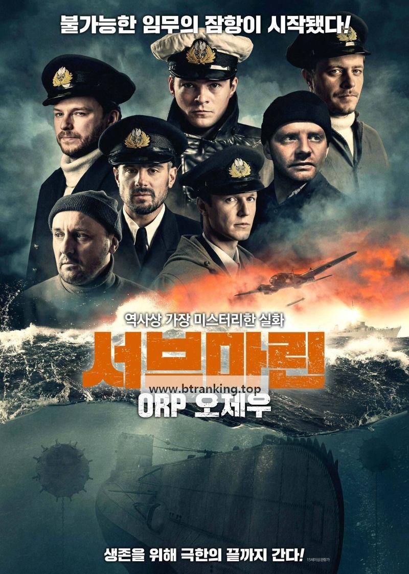 서브마린: ORP 오제우 Below The Surface, Orzel. Ostatni patrol,2023.1080p.KORSUB.WEBRip.H264.AAC