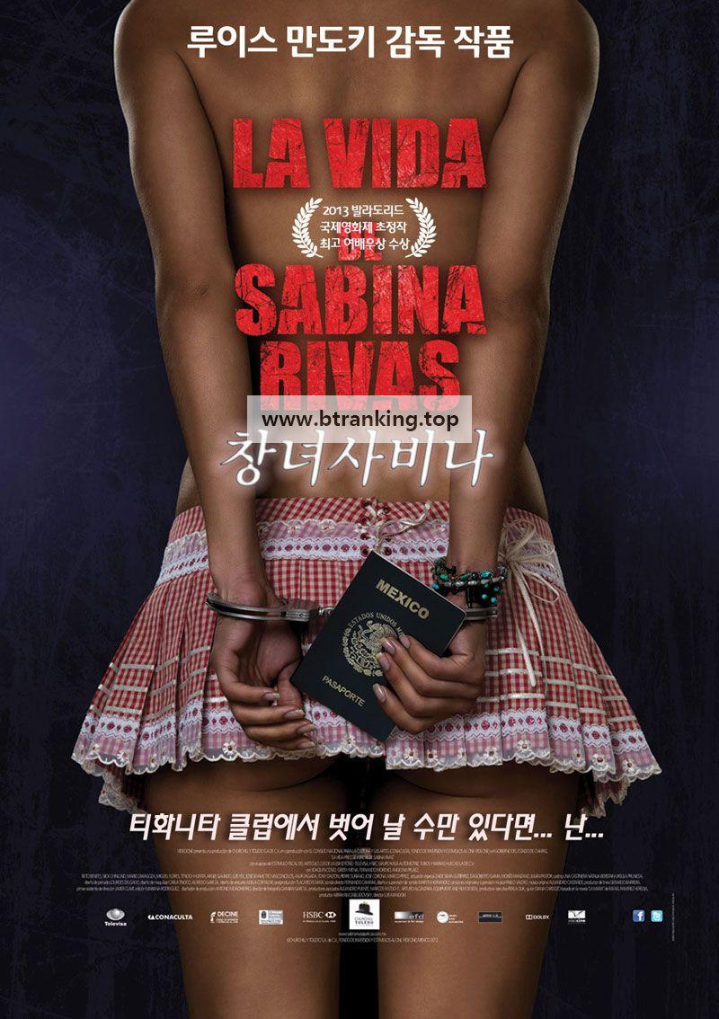 창녀 사비나 The Precocious and Brief Life of Sabina Rivas, La vida precoz y breve de Sabina Rivas,2012.1080p.KORSUB.WEBRip.H264.AAC