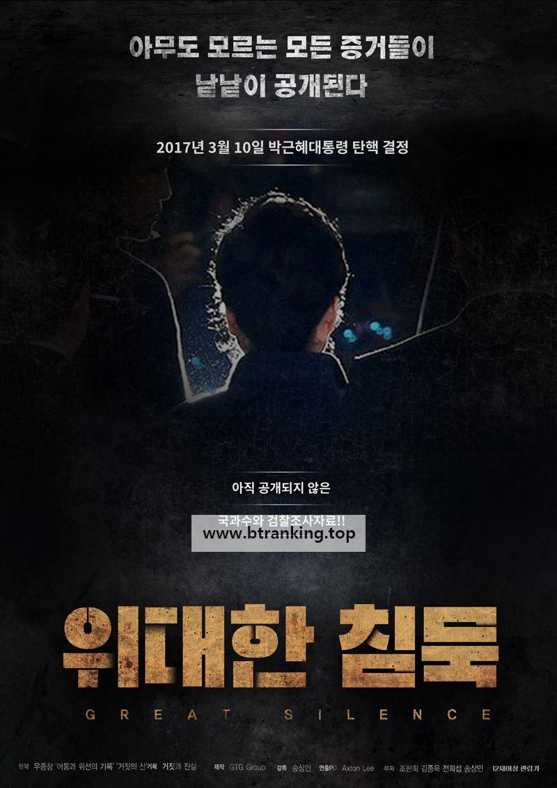 위대한 침묵 Great silence,2022.1080p.WEBRip.H264.AAC