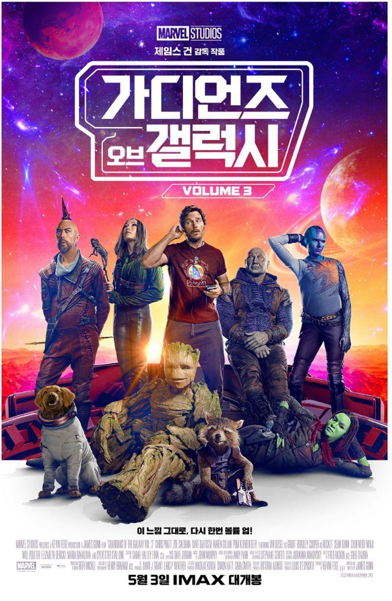 가디언즈 오브 갤럭시 Volume 3 Guardians of the Galaxy Volume 3.2023.1080p.KOR.FHDRip.H264.AAC-REEL