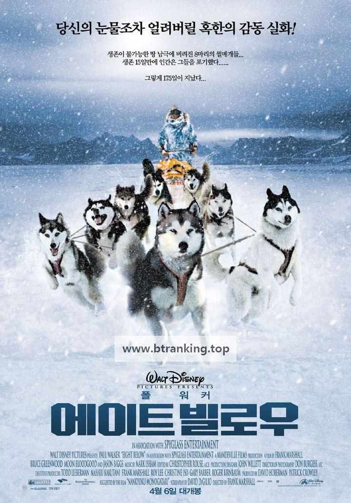 에이트 빌로우 Eight Below,2006.1080p.KORSUB.WEBRip.H264.AAC