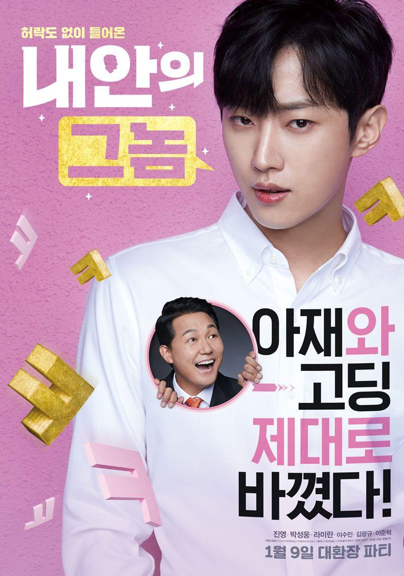 내안의 그놈 The.Dude.In.Me.2019.KOREAN.WEBRip.x264-VXT